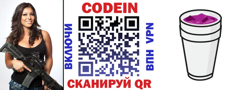 Codein напиток Lean (лин)  Красный Холм 